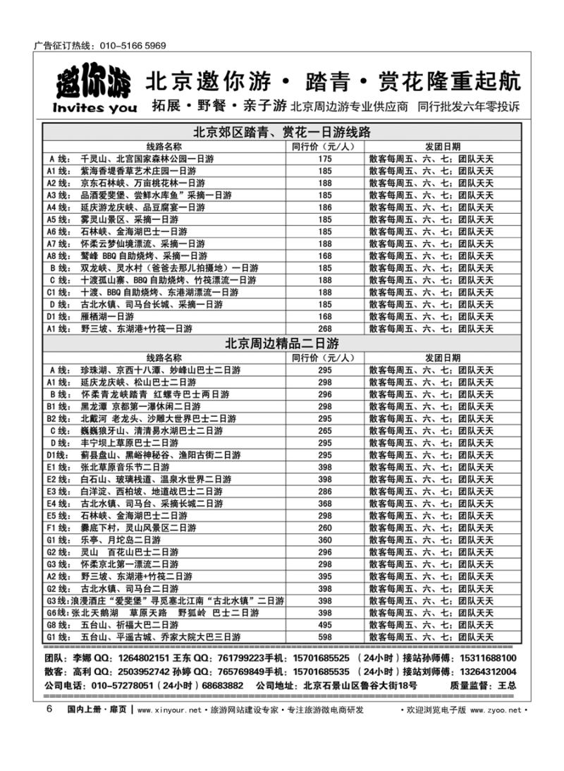 s006北京周边邀你游？1日？2日？3日