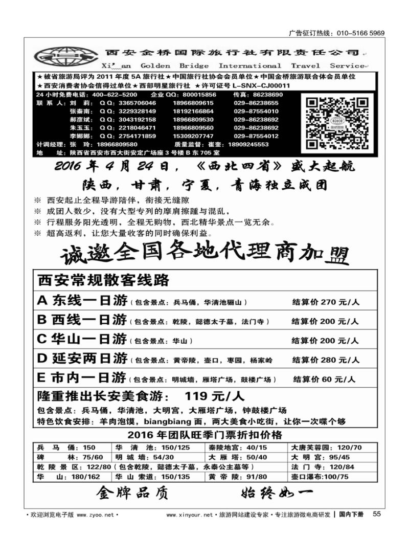 x055完美西安——西安金桥旅行社