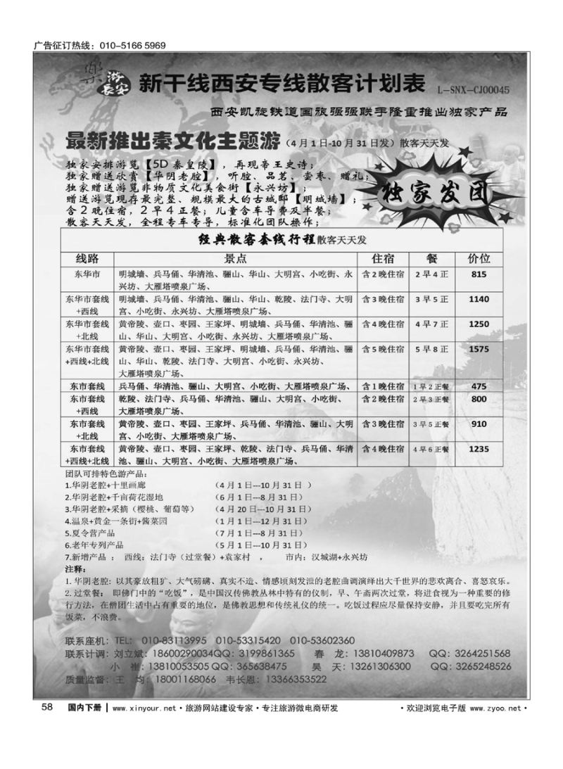 x058西安凯旋旅业