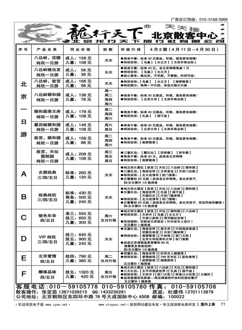 s011北京龙行天下旅行社