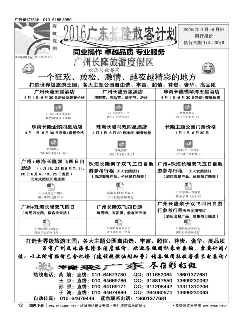 x012彩虹假期？广深珠专线
