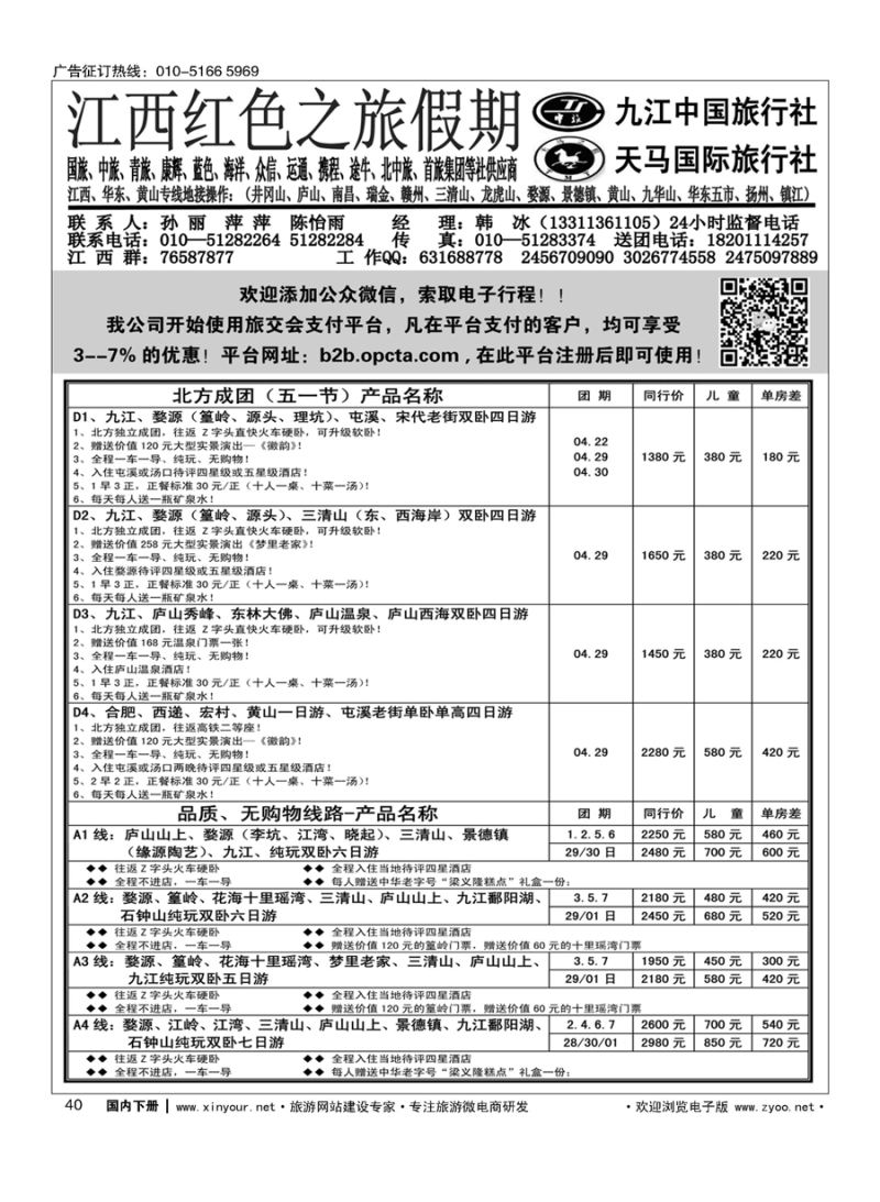 x040江西红色之旅假期