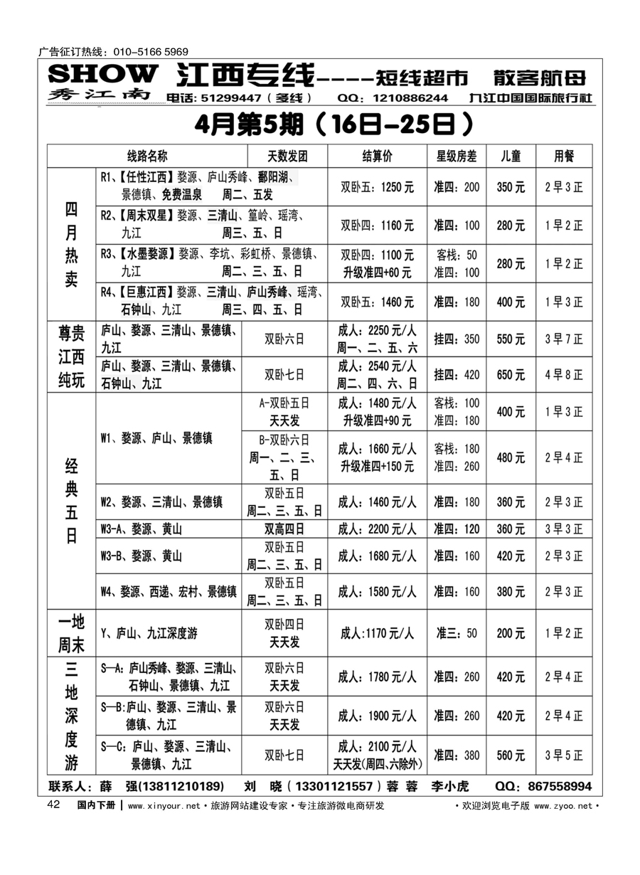 x042秀江南