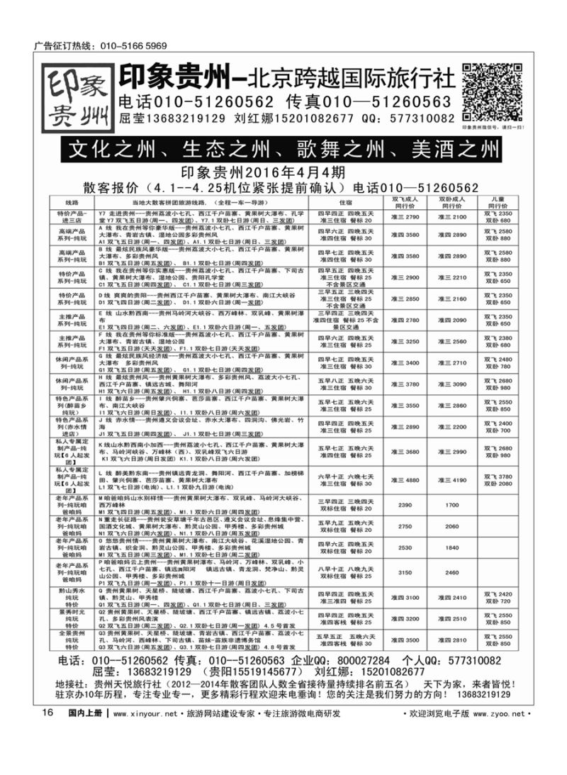 s016印象贵州