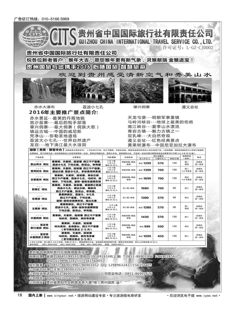 s018贵州省中国国际旅行社总部地接(崔雄)｛02701｝