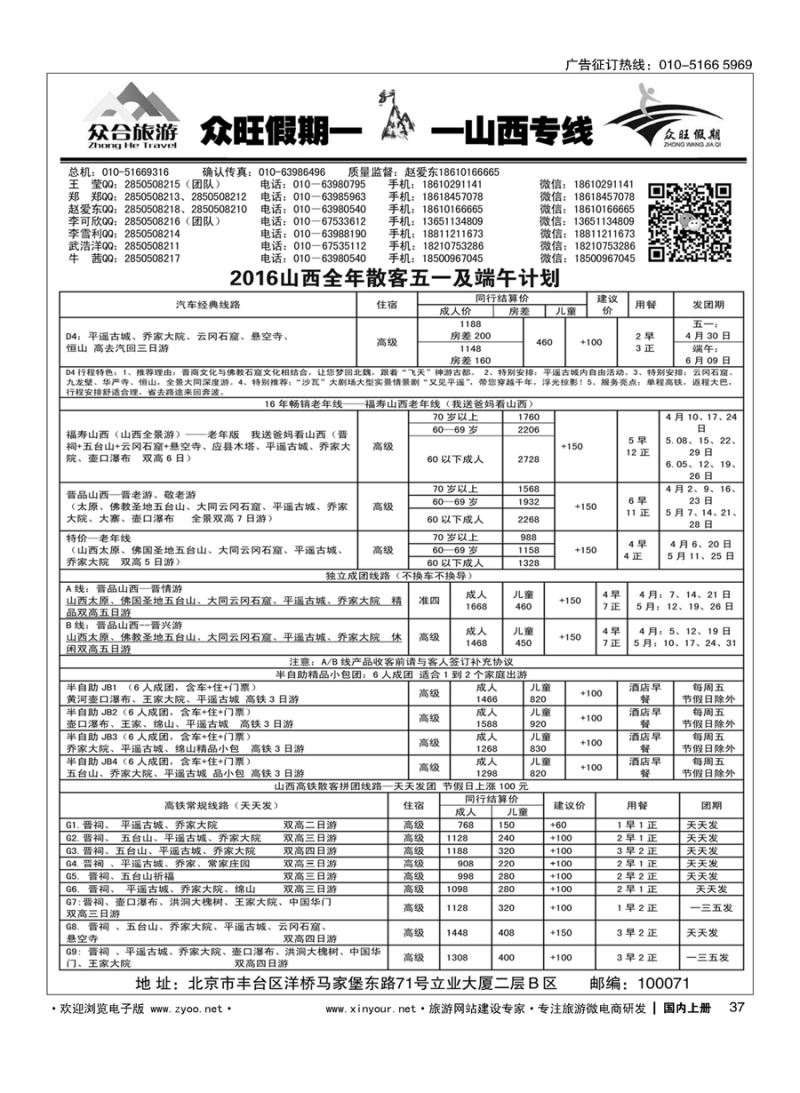 s037众旺假期？山西专线