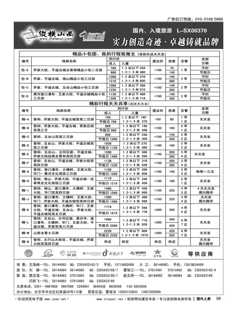 s039纵横山西