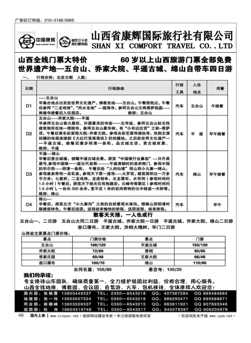 s040山西全线地接？十五年地接