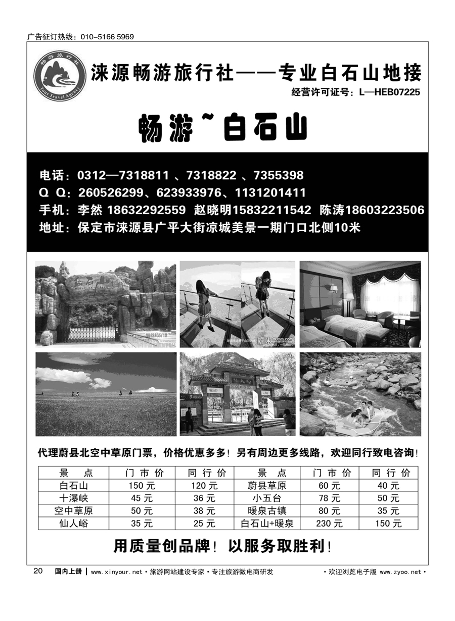 s020白石山？畅游旅行社
