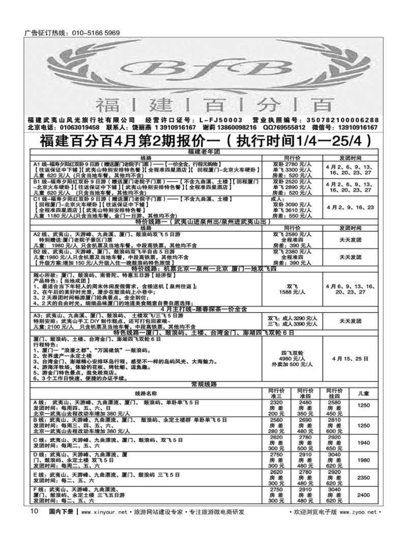 x010福建百分百