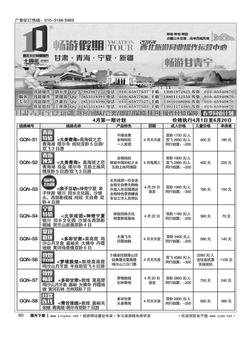 x060畅游假期-西北专线