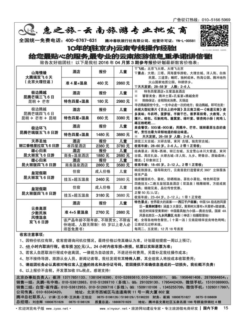 x015惠之旅？云南旅游专业批发商