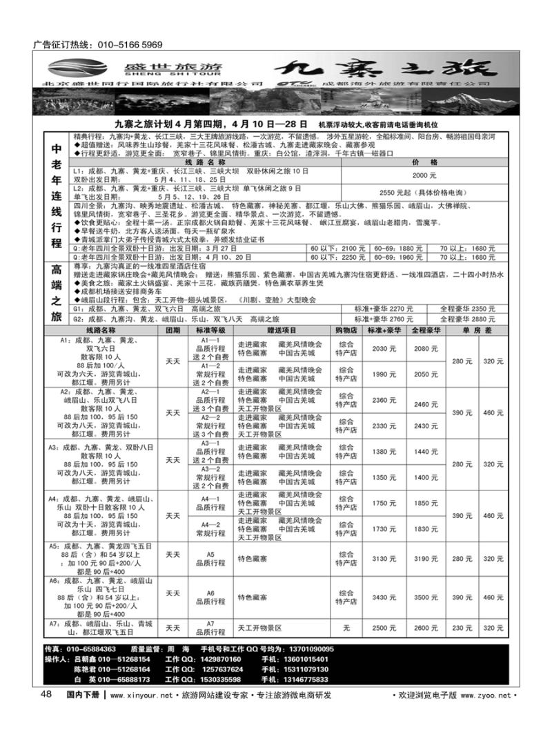 x048九寨之旅