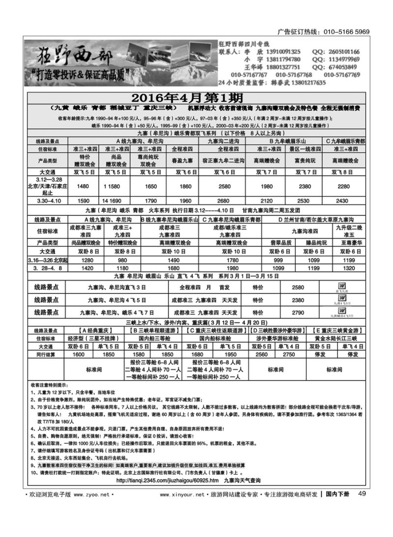 x049狂野西部？四川专线