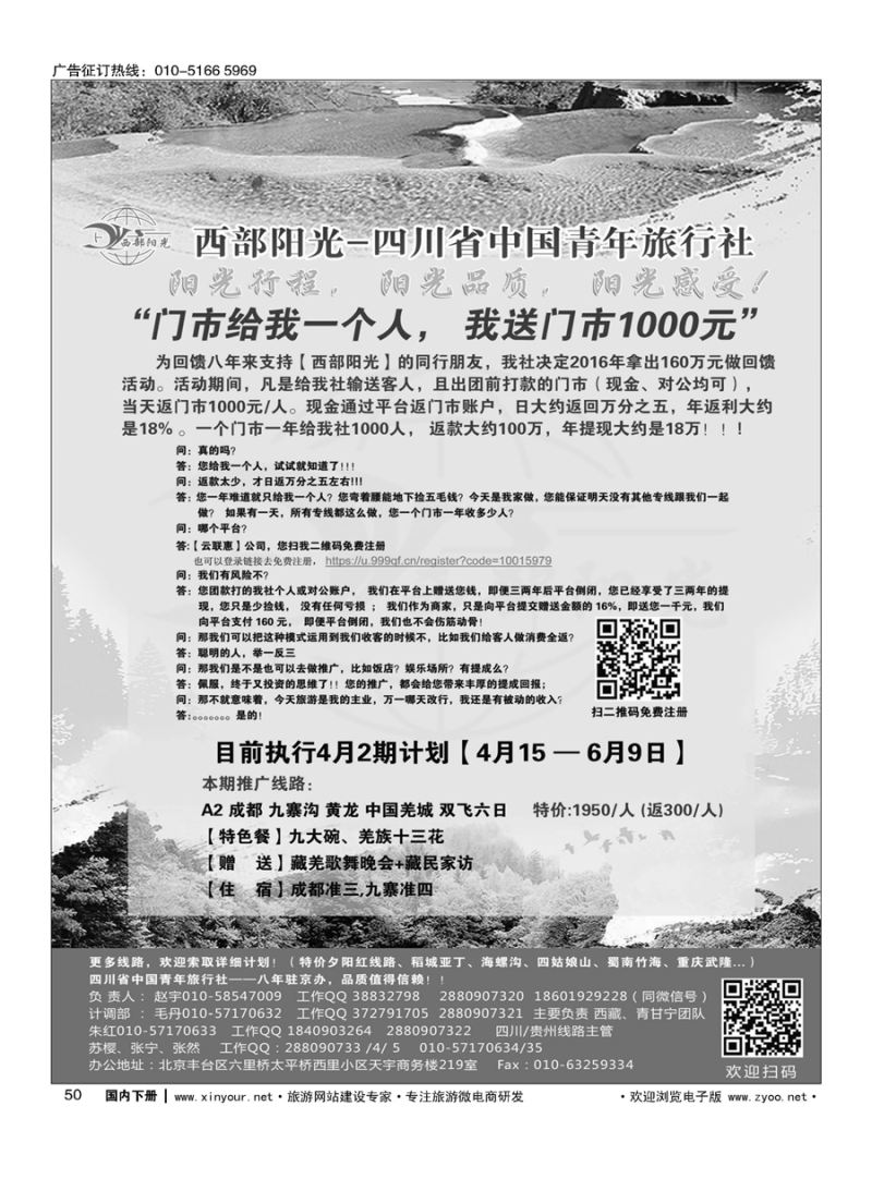x050西部阳光-四川专线