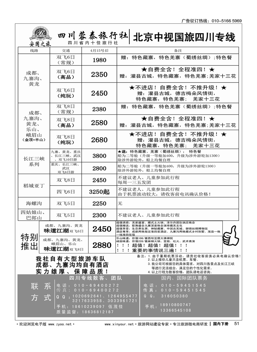 x051中视国旅四川专线
