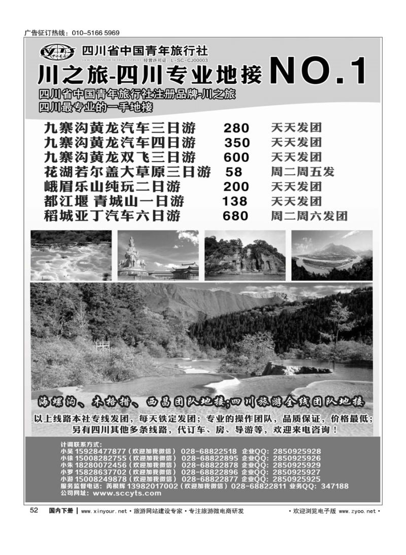 x052川之旅-四川省中国青年旅行社 四川专业地接NO.1