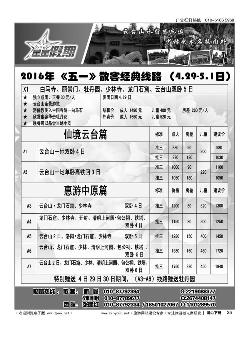 x025河南专线-星星假期