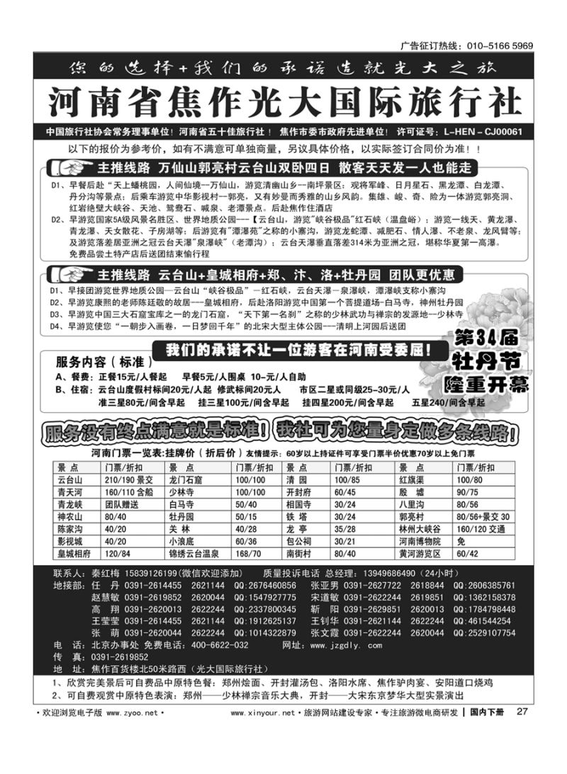 x027河南焦作光大国际旅行社×××河南全线地接专业户