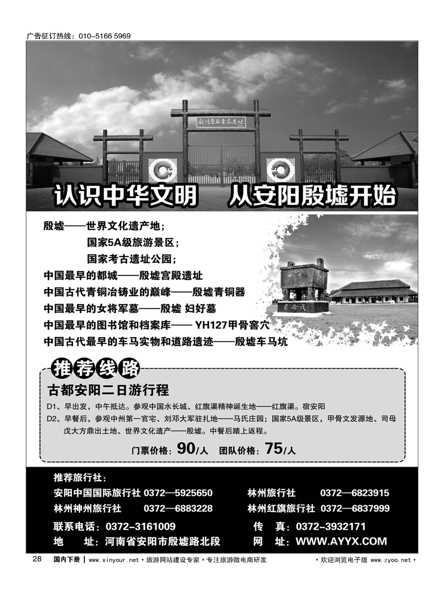 x028安阳殷墟景区