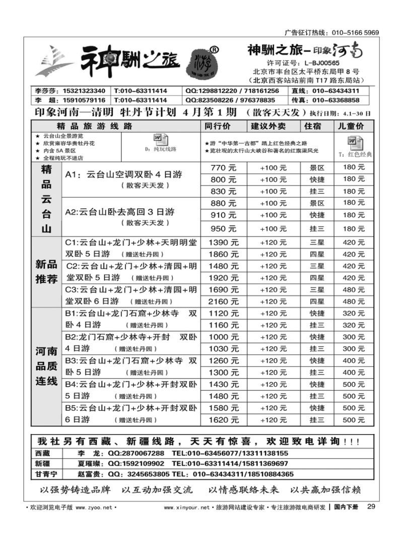 x029神駲之旅—河南