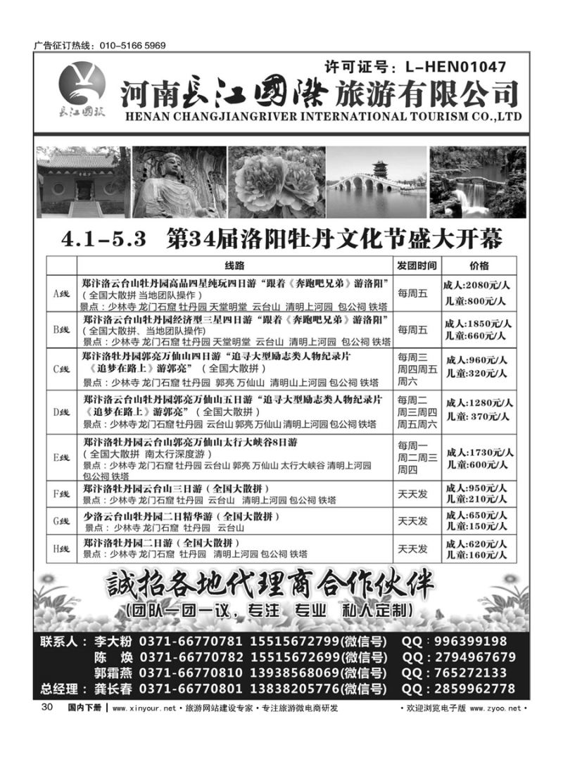 x030河南长江国旅---专业地接  4月牡丹花会