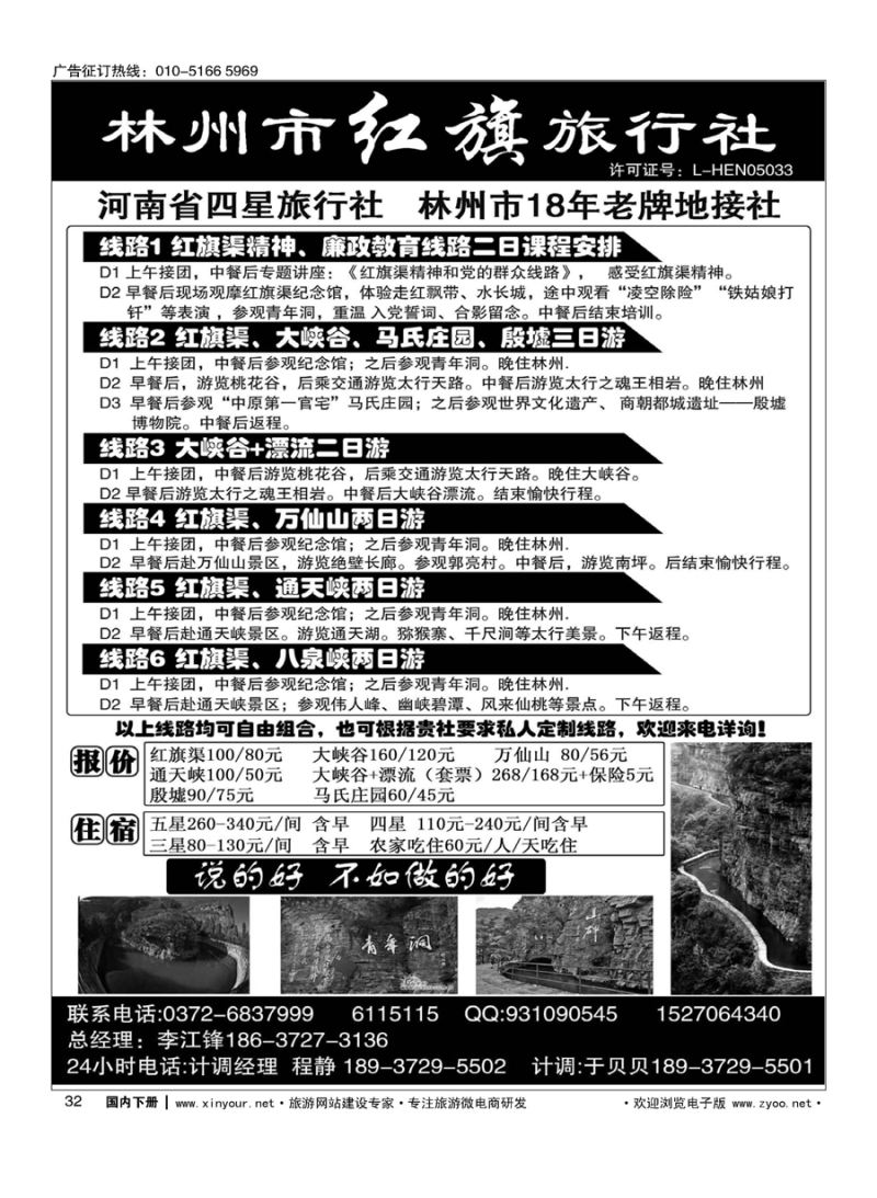 x032林州红旗旅行社？红旗渠专业地接