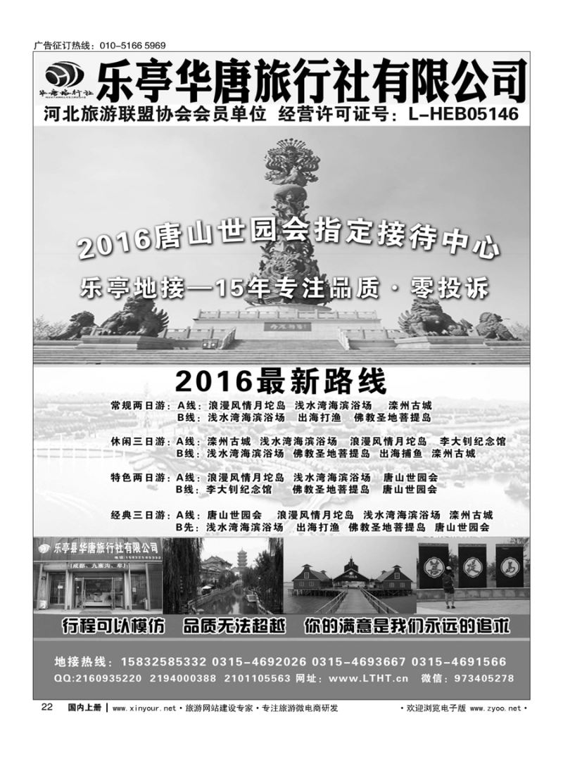s022乐亭县华唐旅行社有限公司？乐亭专业地接