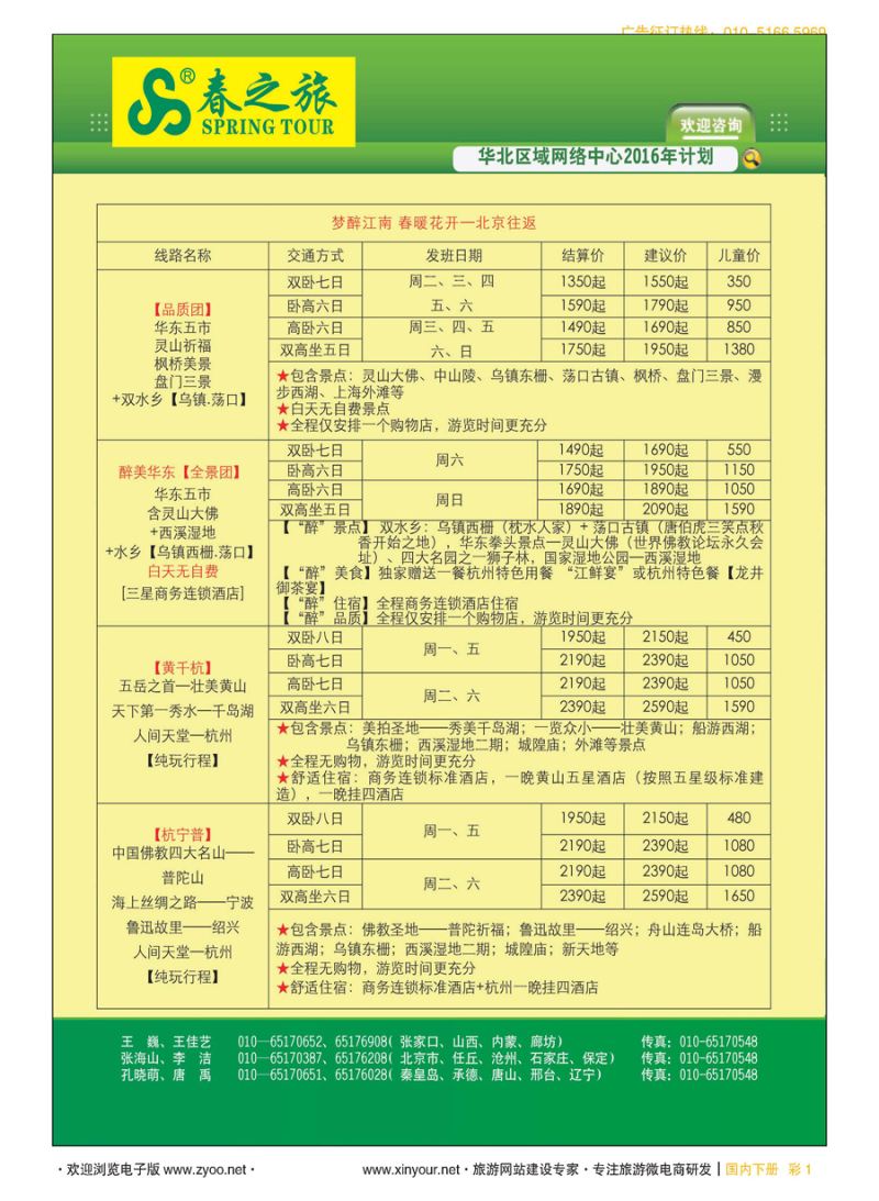 x彩1北京春秋旅行社