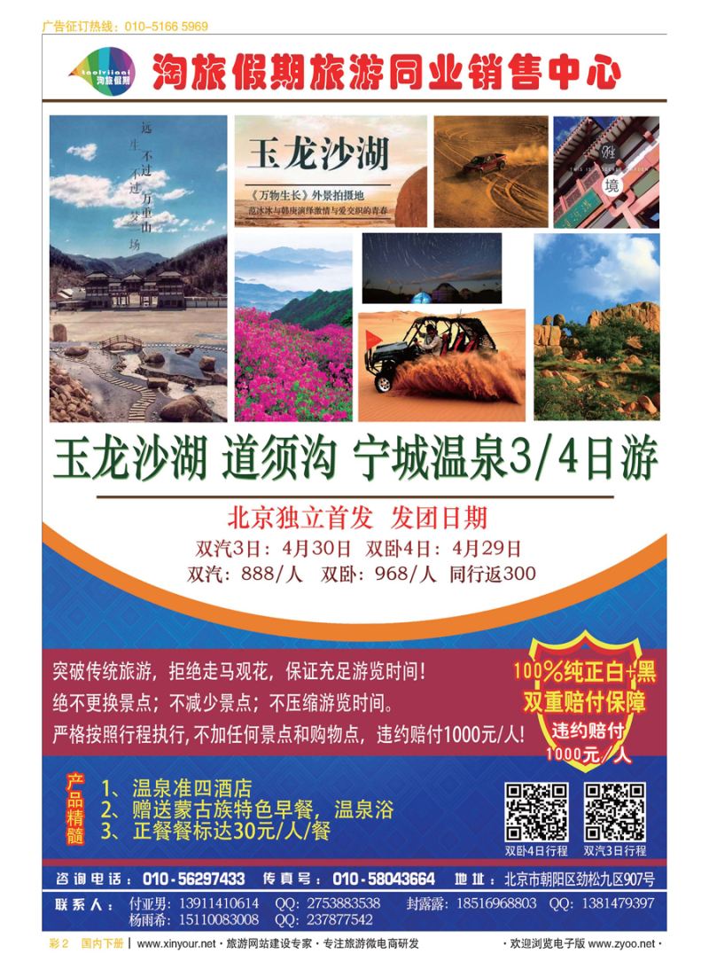 x彩2淘旅假期-海南专线中心