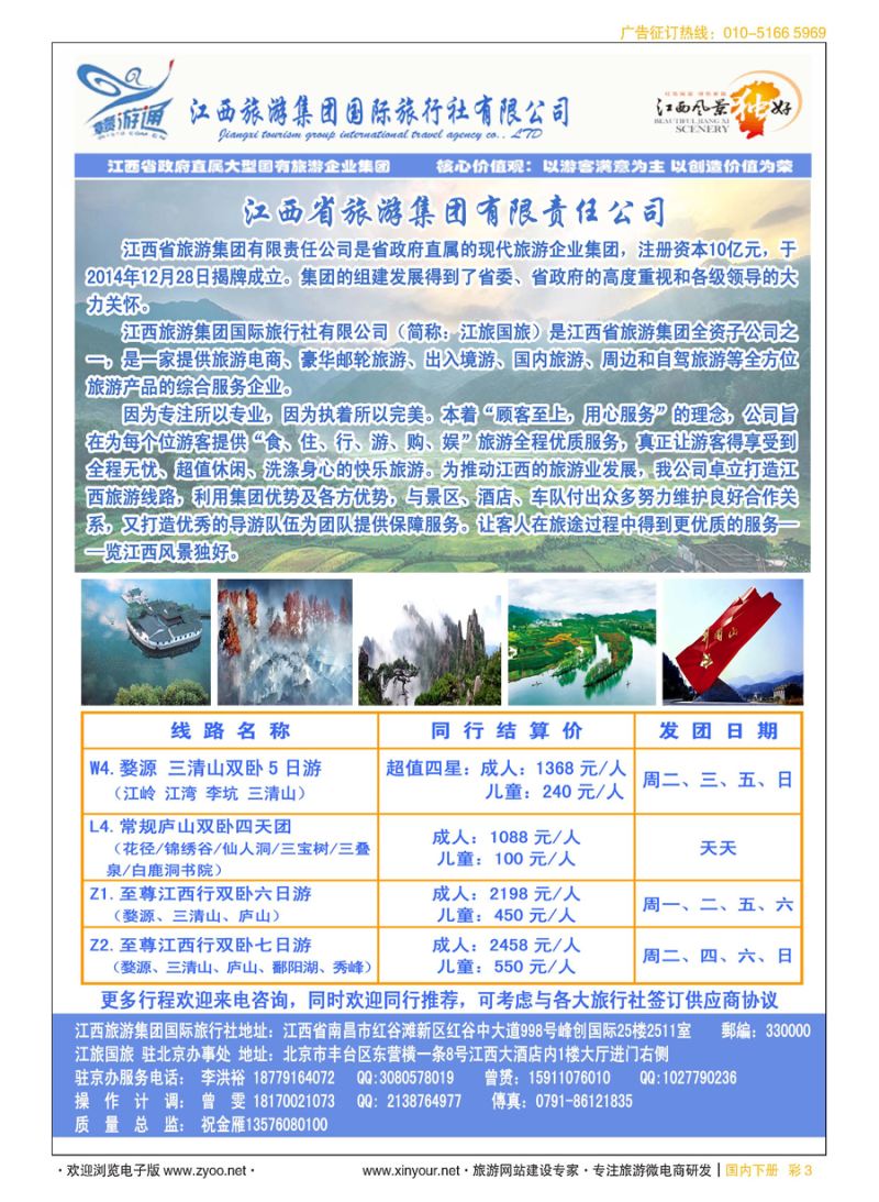 x彩3江西旅游集团国际旅行社——江西全线接待