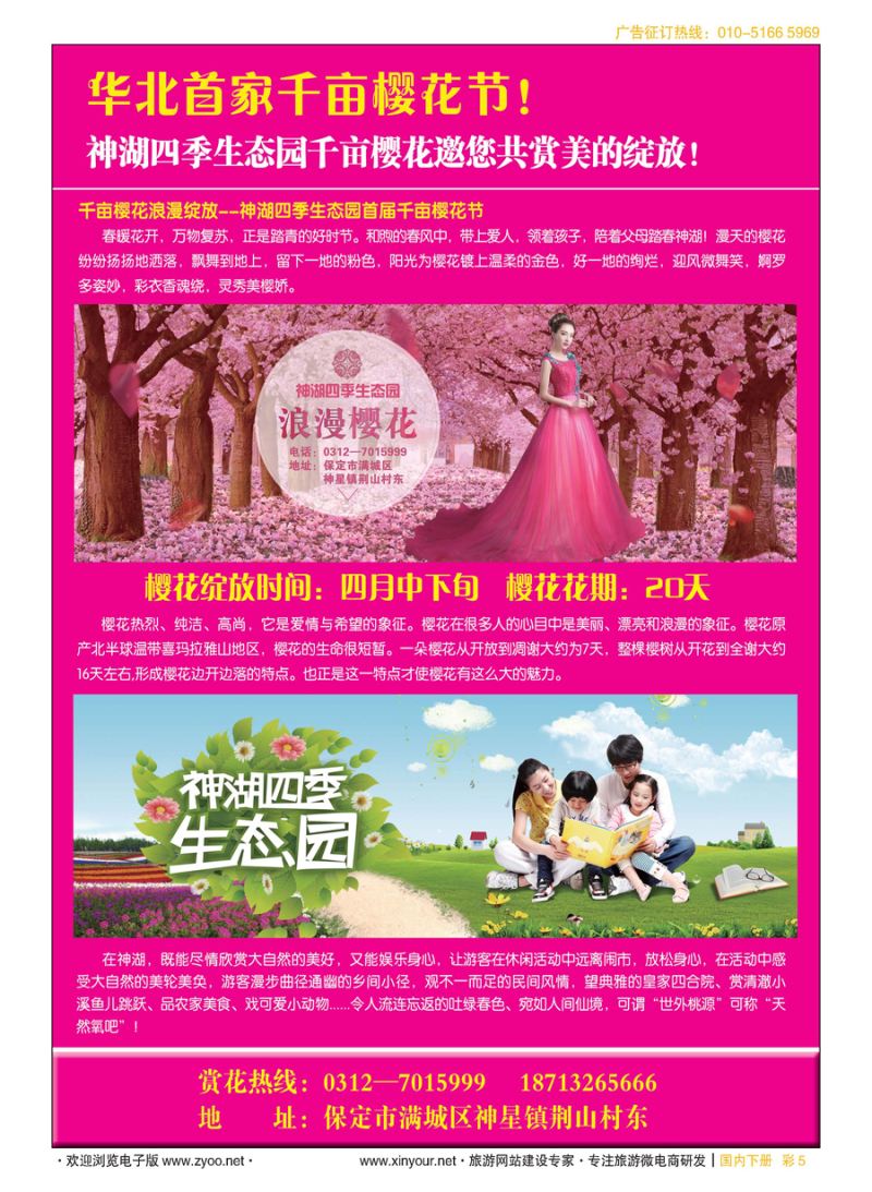 x彩5神湖四季生态园