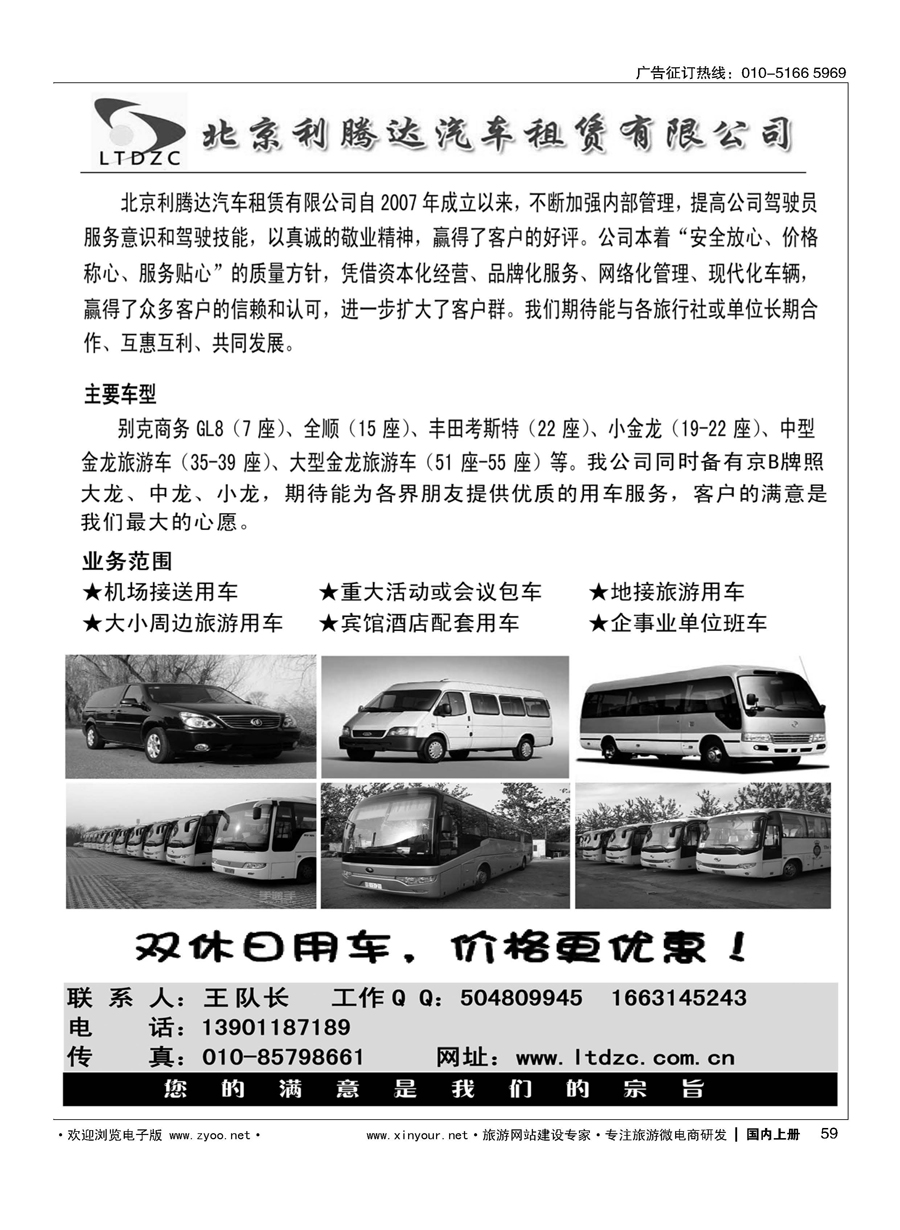 s059北京利腾达汽车租赁有限公司