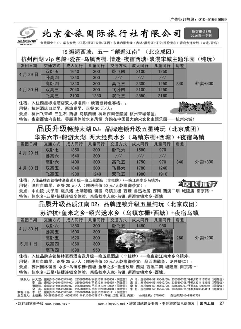 s027金旅同业中心-金旅假期-华东专线