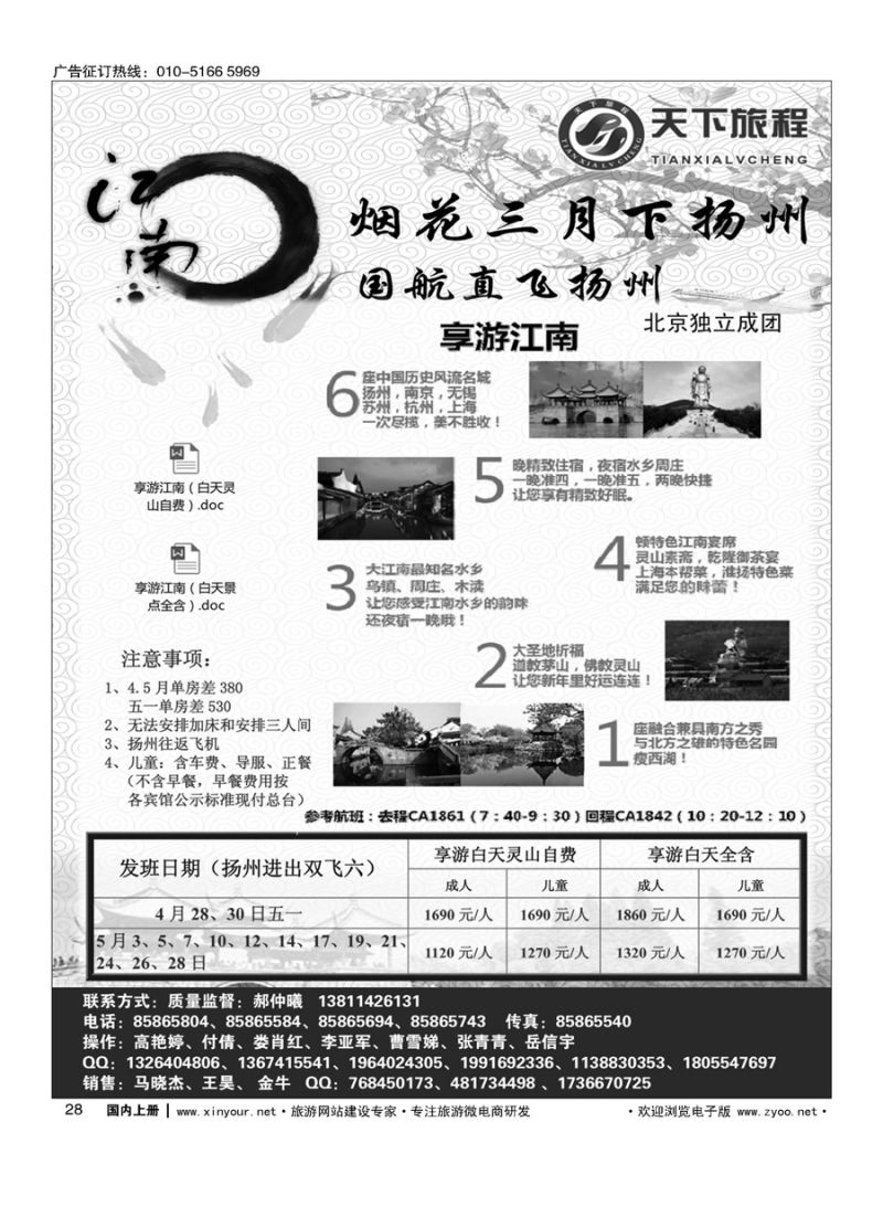 s028天下旅程华东专线