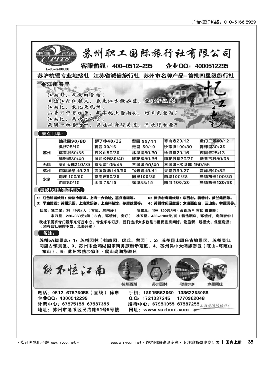 s035苏州职工国旅-苏沪杭无锡地接｛02947｝