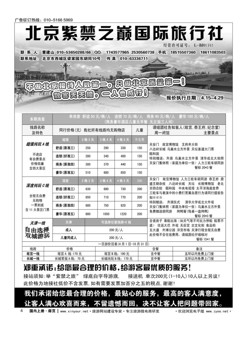 s004北京紫禁之巅国际旅行社