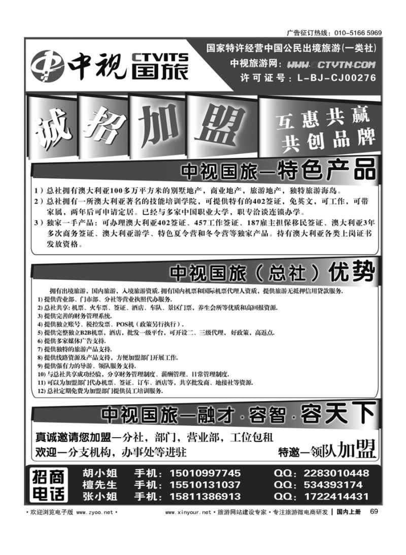 s069中视国旅加盟合作