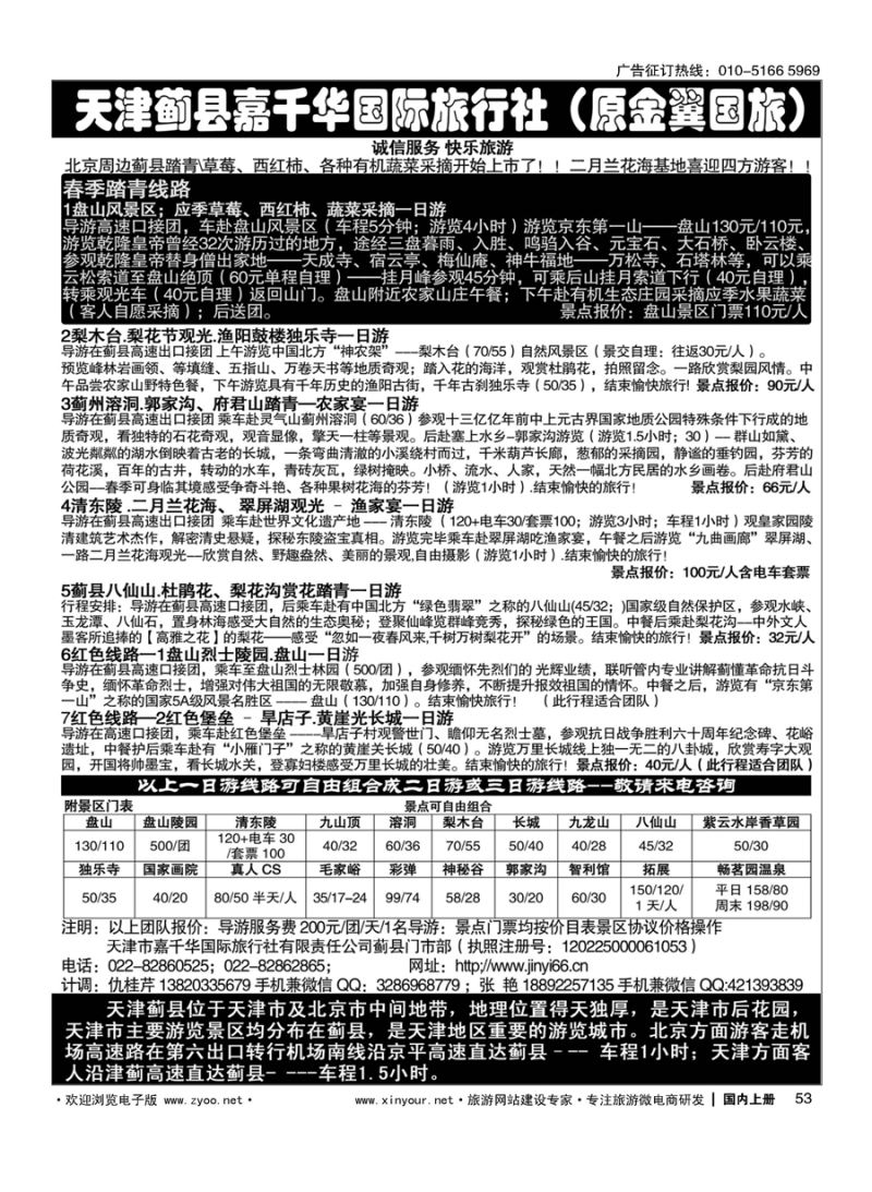 s053天津蓟县盘山、梨木台、清东陵专业地接