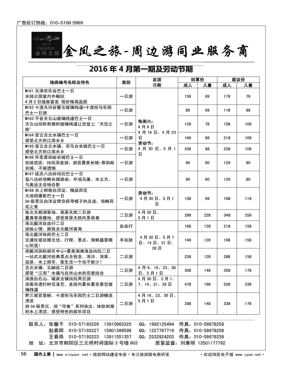s056金凤之旅 周边专线