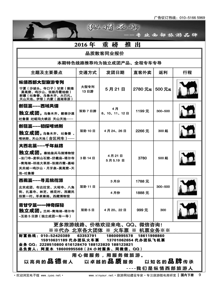 x009纵情西部？新疆、青甘宁、西藏