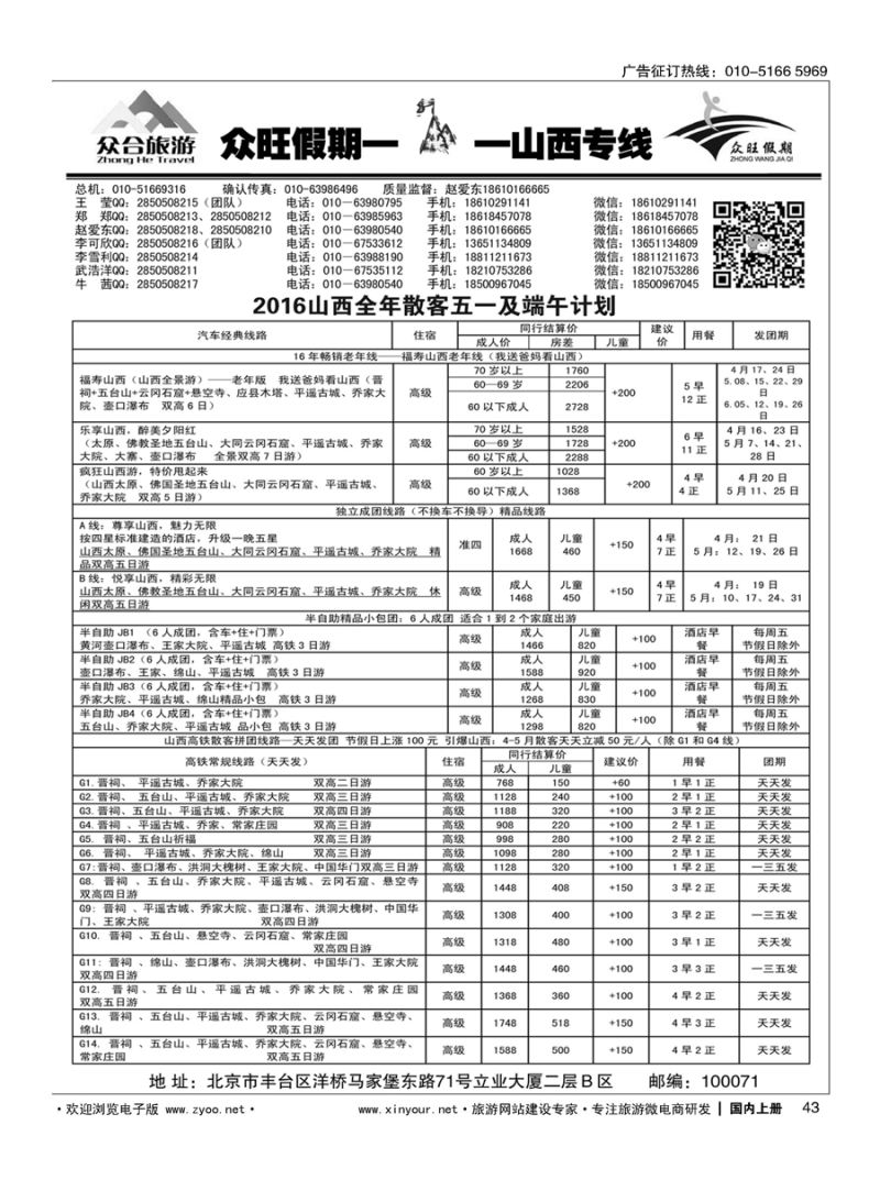 s043众旺假期？山西专线