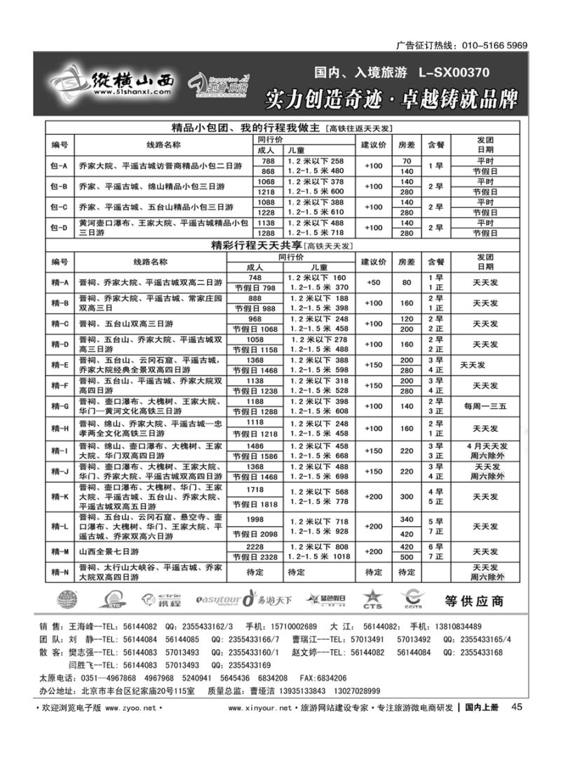 s045纵横山西