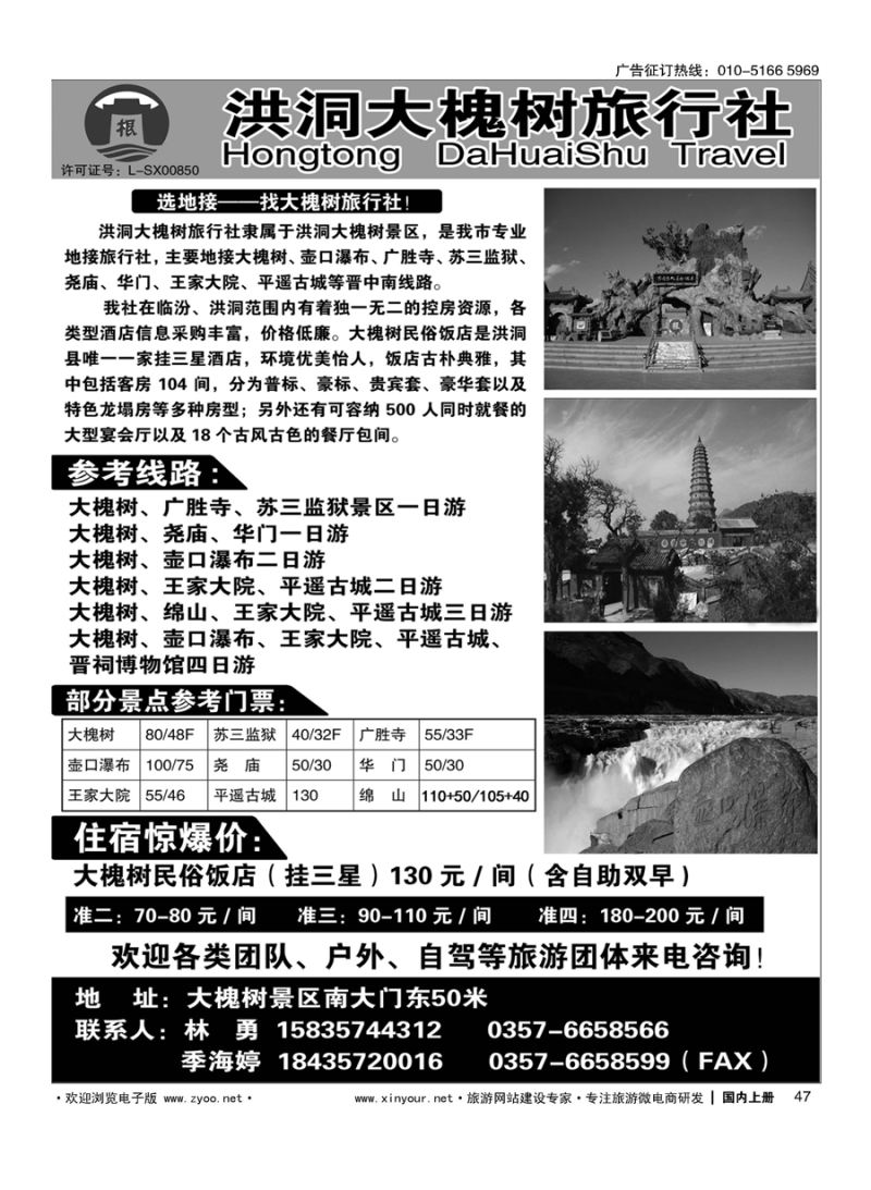 s047洪洞大槐树旅行社