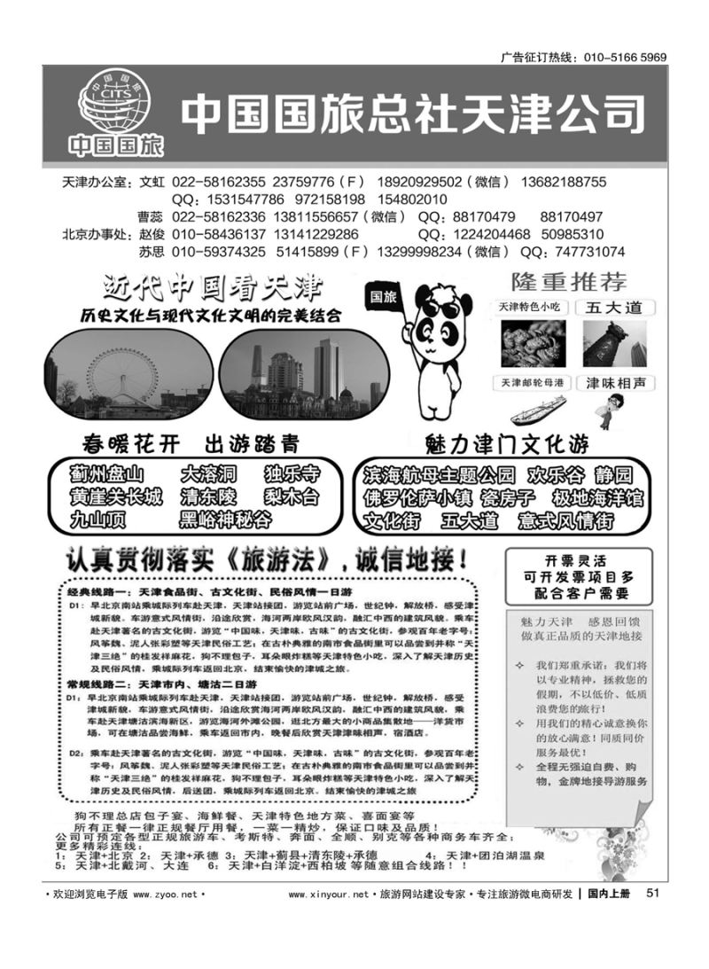 s051中国国旅总社天津公司