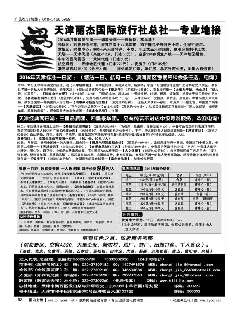 s052天津专业地接---丽杰国际旅行社
