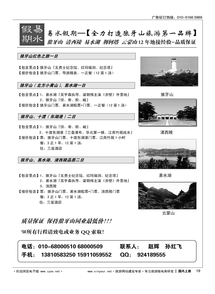 s019易水假期-狼牙山12年专业地接