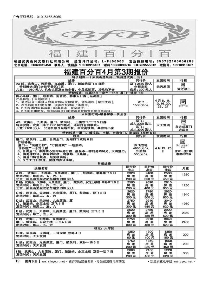 x012福建百分百