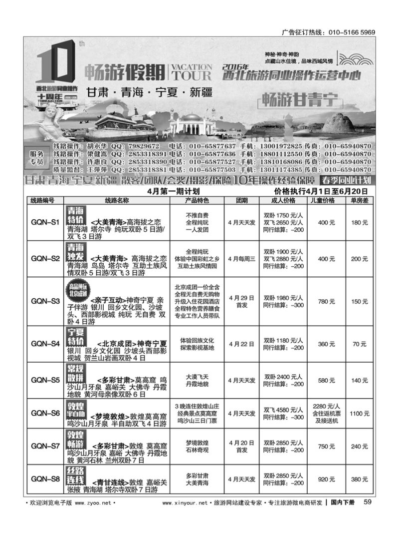 x059畅游假期-西北专线   