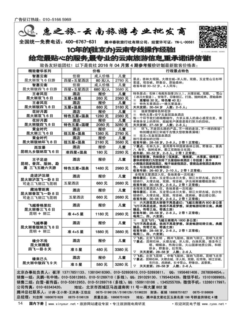 x014惠之旅？云南旅游专业批发商
